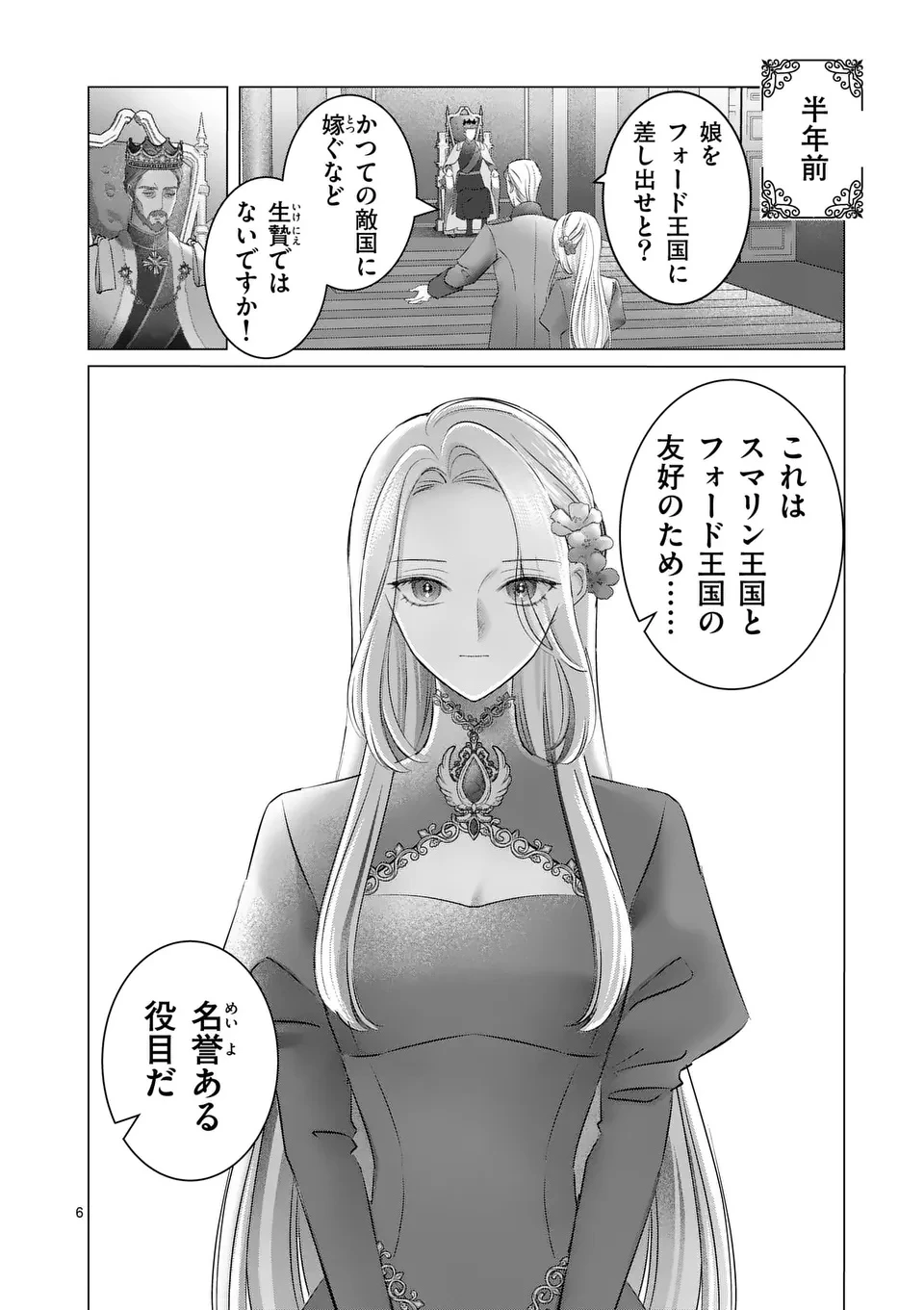 冷酷無慈悲な夫と身体が入れ替わったら、思ったよりも溺愛されていました@comic 第1話 - 6