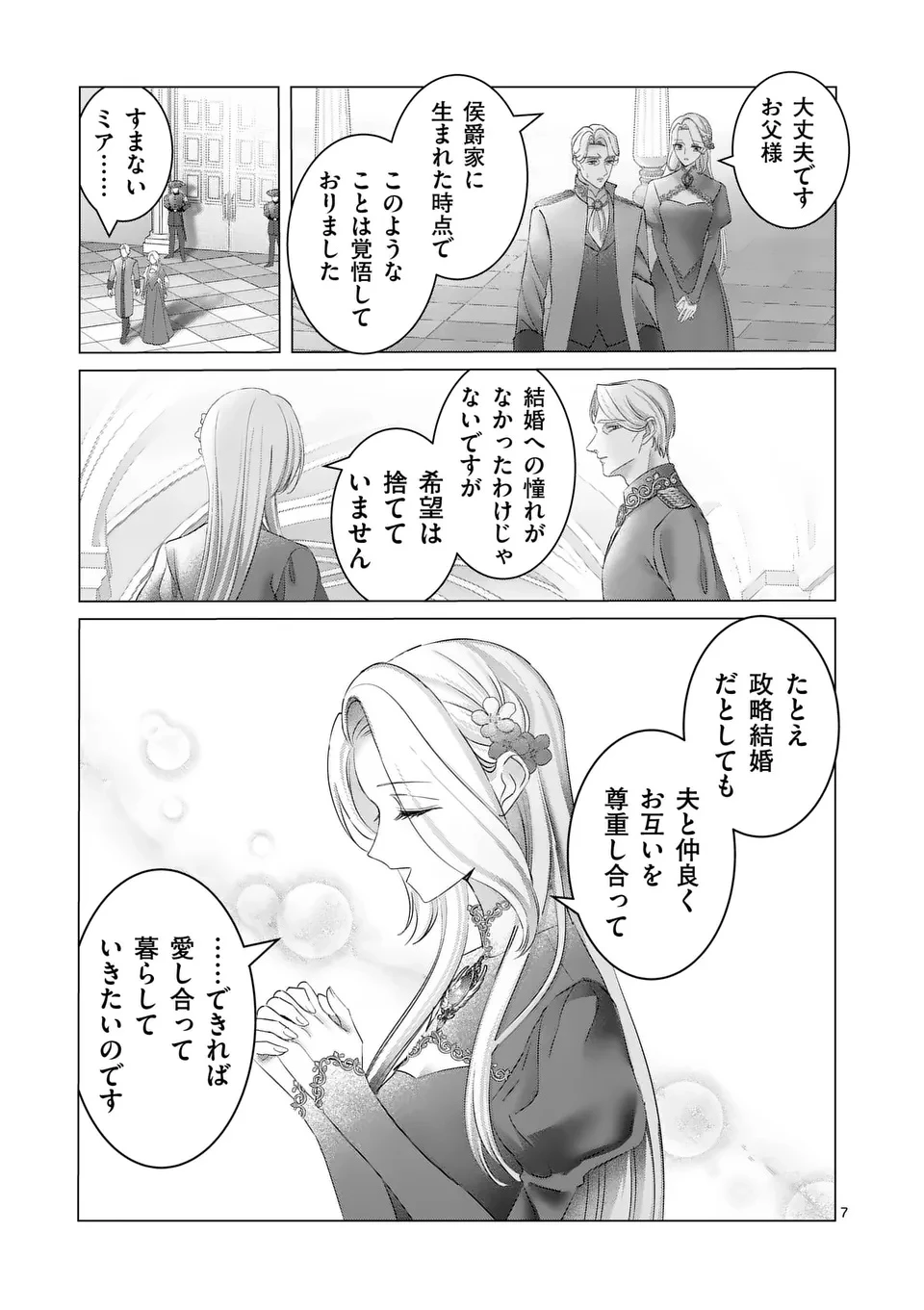 冷酷無慈悲な夫と身体が入れ替わったら、思ったよりも溺愛されていました@comic 第1話 - 7