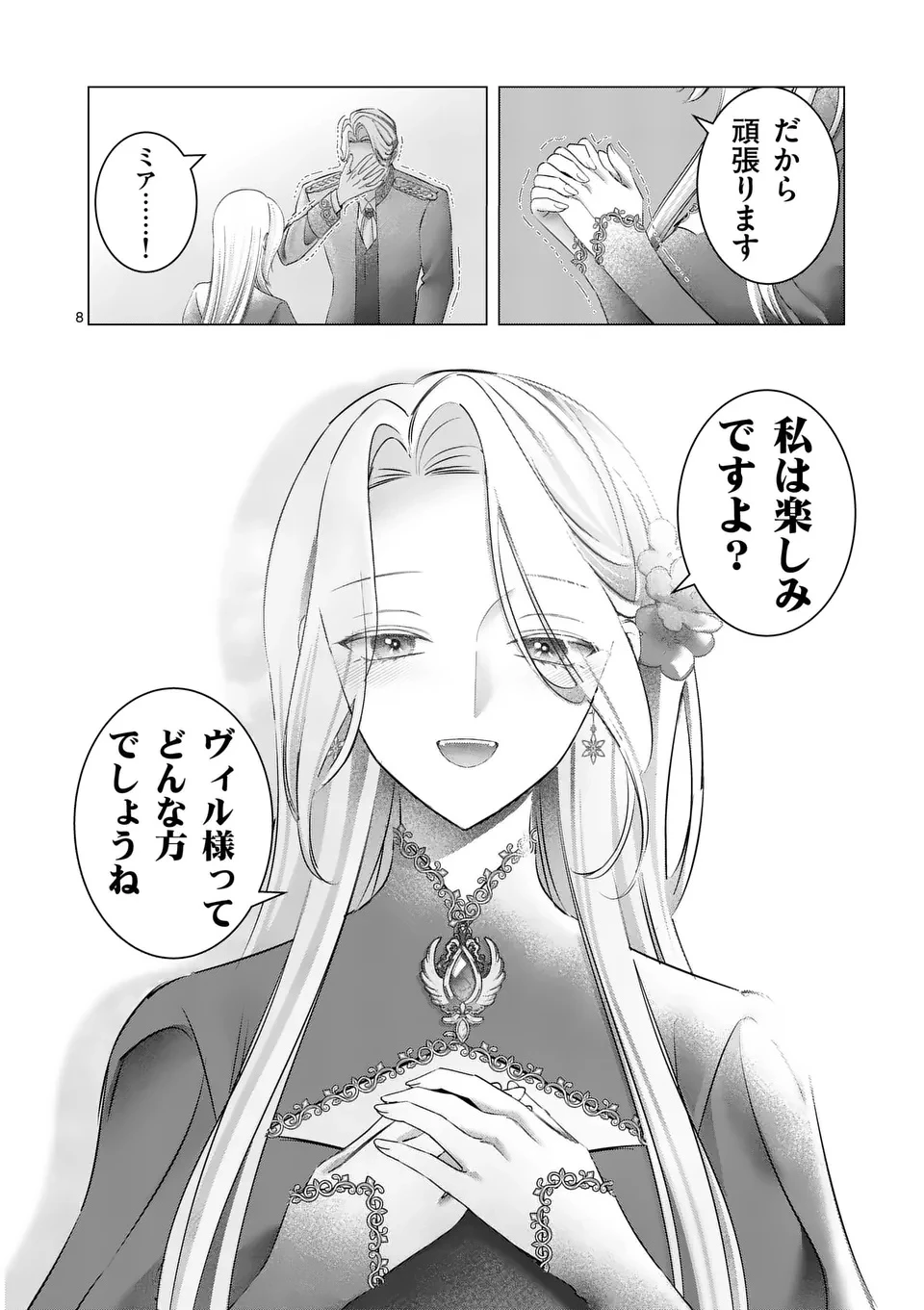 冷酷無慈悲な夫と身体が入れ替わったら、思ったよりも溺愛されていました@comic 第1話 - 8