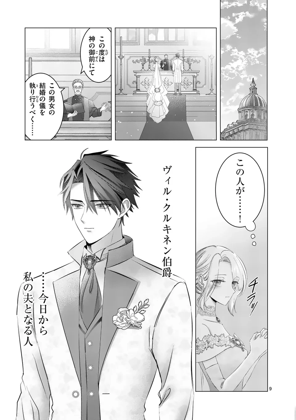 冷酷無慈悲な夫と身体が入れ替わったら、思ったよりも溺愛されていました@comic 第1話 - 9