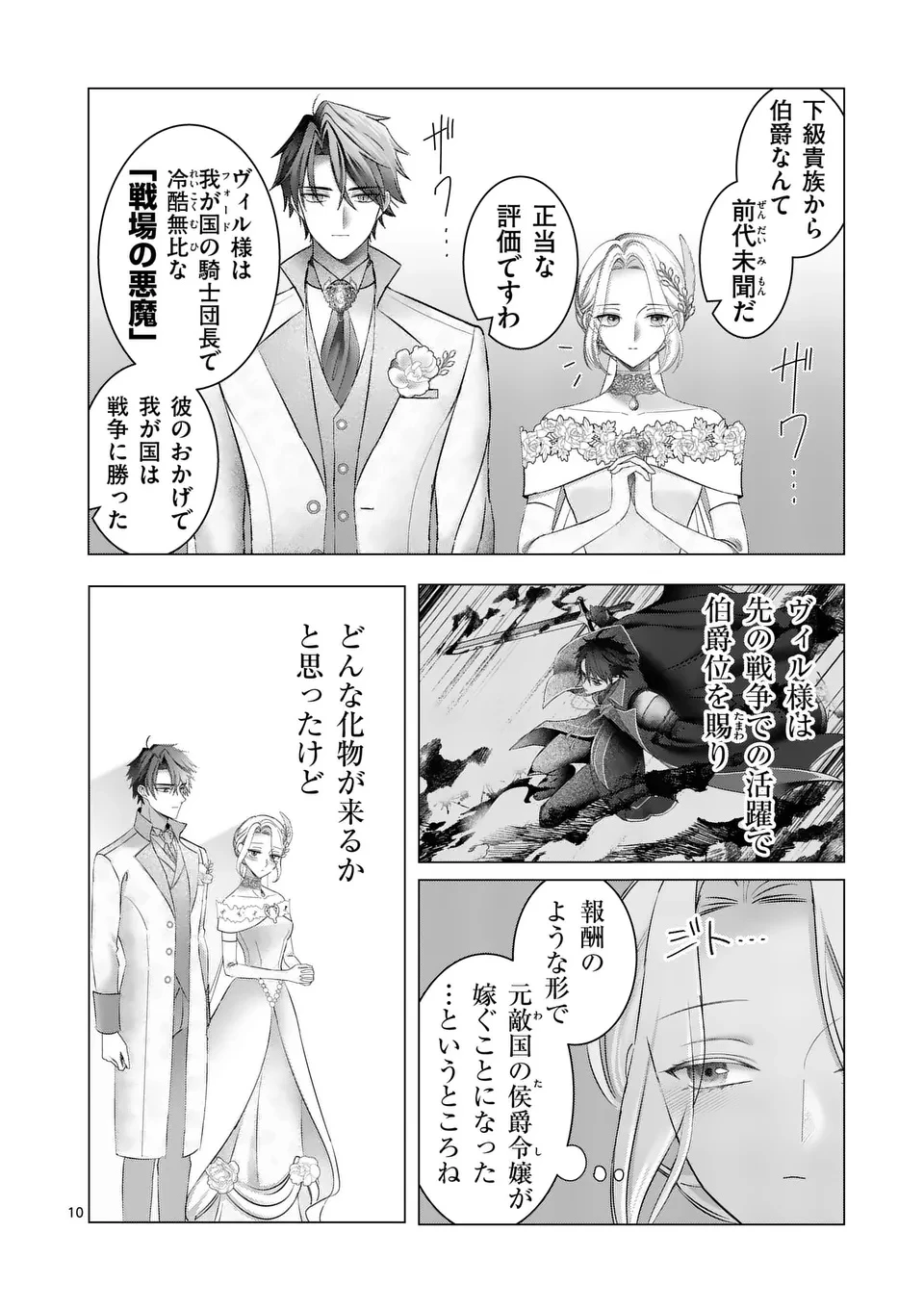 冷酷無慈悲な夫と身体が入れ替わったら、思ったよりも溺愛されていました@comic 第1話 - 10