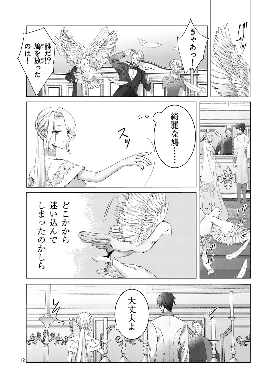 冷酷無慈悲な夫と身体が入れ替わったら、思ったよりも溺愛されていました@comic 第1話 - 12