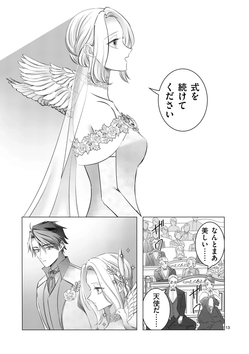 冷酷無慈悲な夫と身体が入れ替わったら、思ったよりも溺愛されていました@comic 第1話 - 13