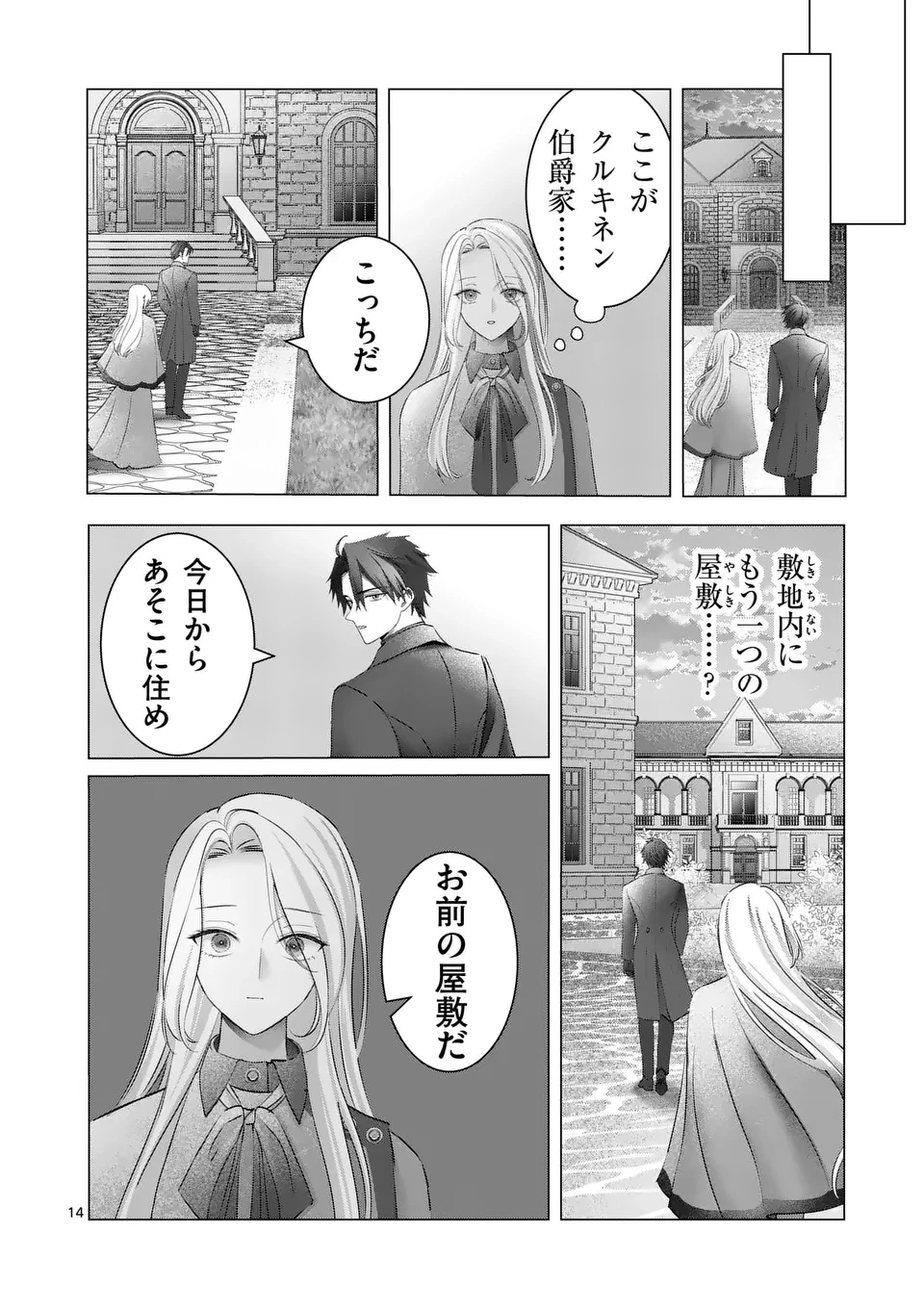 冷酷無慈悲な夫と身体が入れ替わったら、思ったよりも溺愛されていました@comic 第1話 - 14