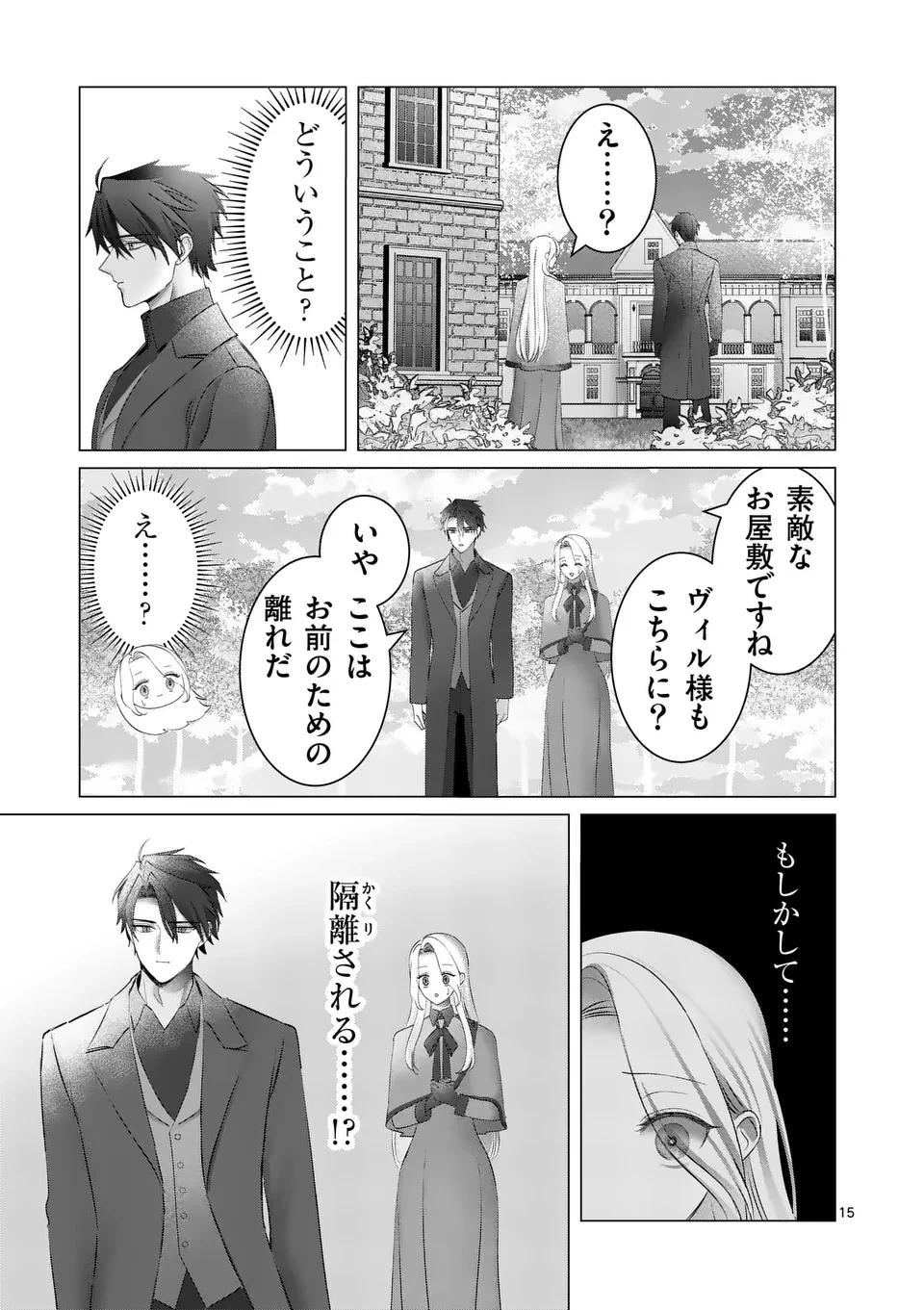 冷酷無慈悲な夫と身体が入れ替わったら、思ったよりも溺愛されていました@comic 第1話 - 15