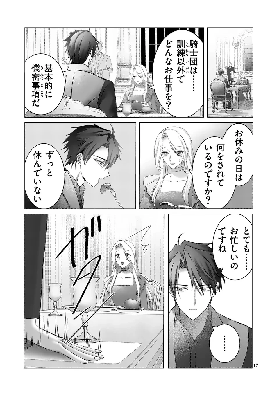 冷酷無慈悲な夫と身体が入れ替わったら、思ったよりも溺愛されていました@comic 第1話 - 17