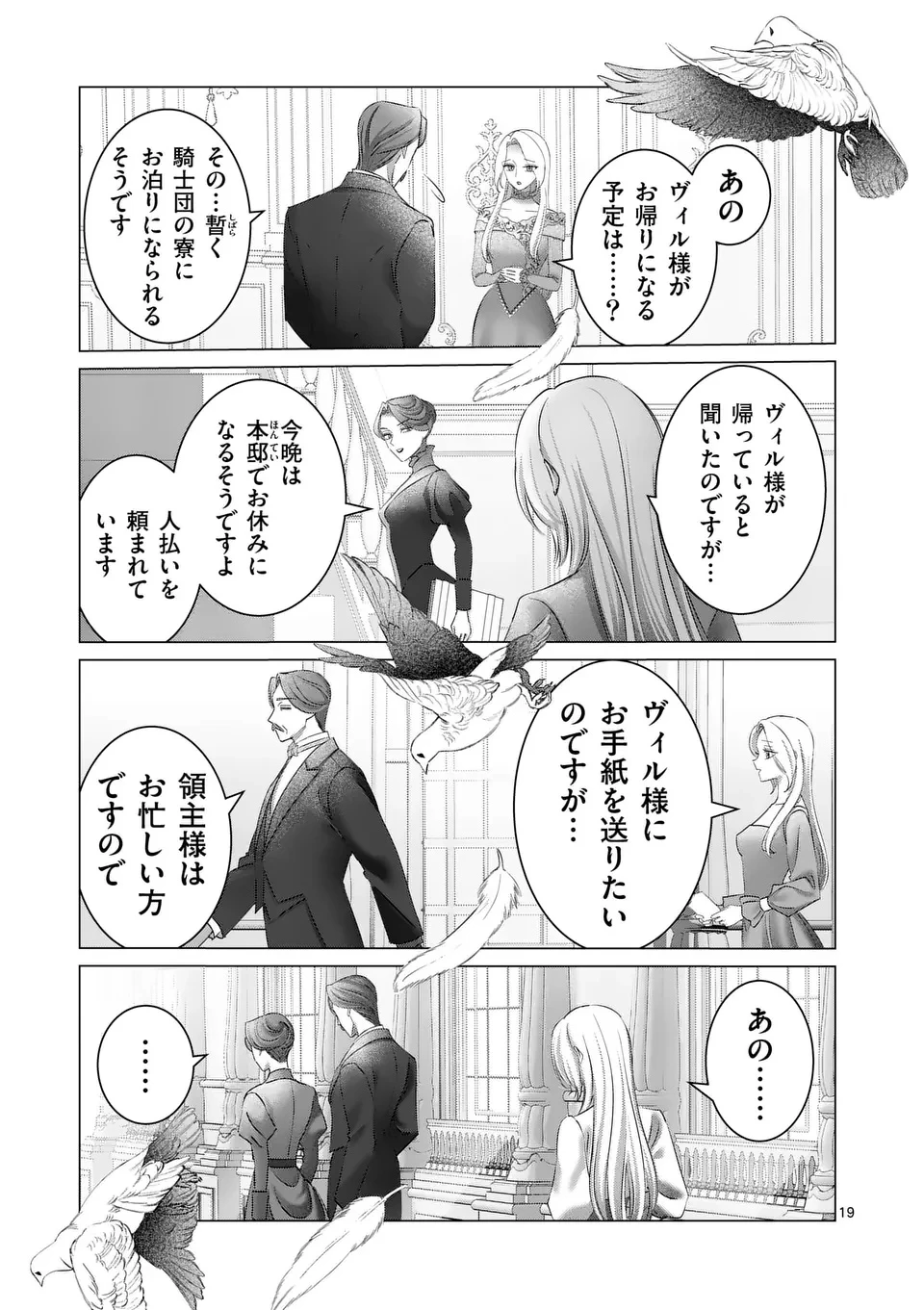 冷酷無慈悲な夫と身体が入れ替わったら、思ったよりも溺愛されていました@comic 第1話 - 19