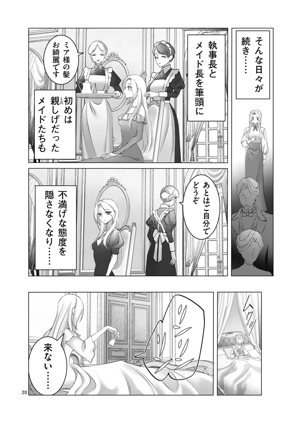 冷酷無慈悲な夫と身体が入れ替わったら、思ったよりも溺愛されていました@comic 第1話 - 20