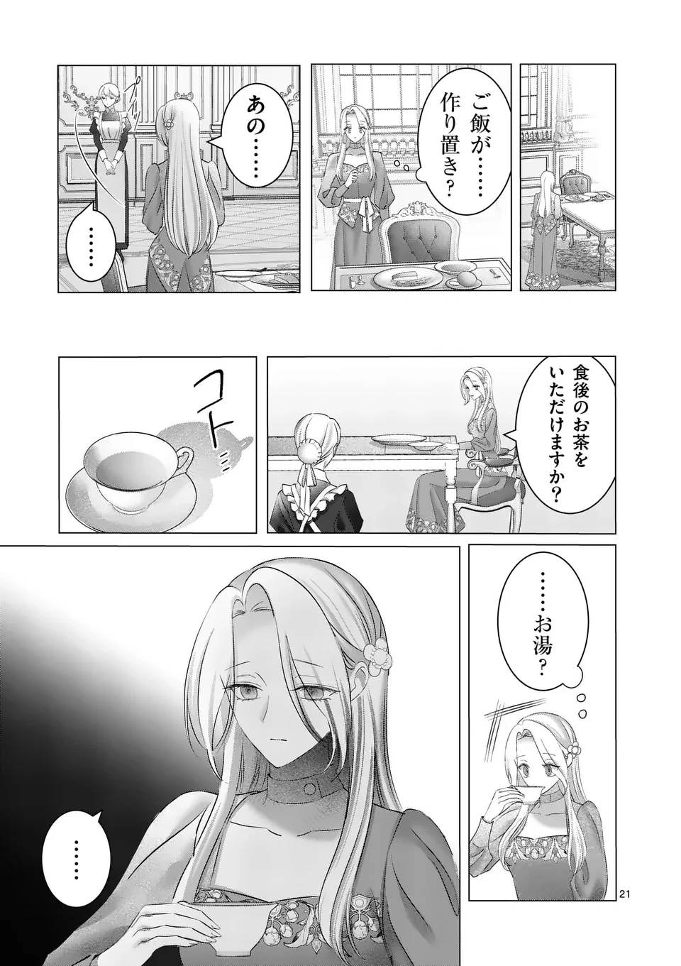 冷酷無慈悲な夫と身体が入れ替わったら、思ったよりも溺愛されていました@comic 第1話 - 21