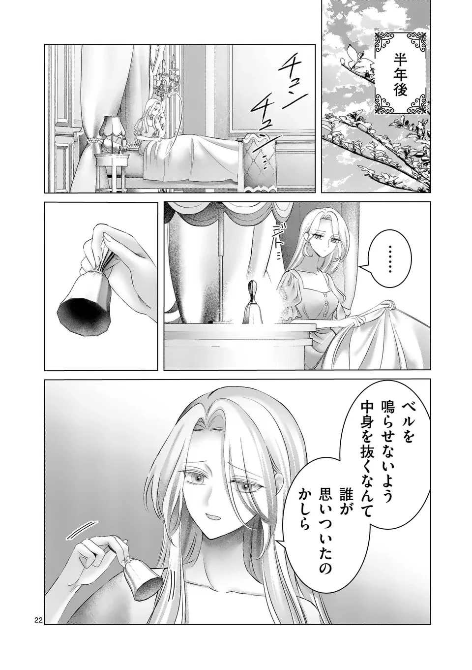 冷酷無慈悲な夫と身体が入れ替わったら、思ったよりも溺愛されていました@comic 第1話 - 22