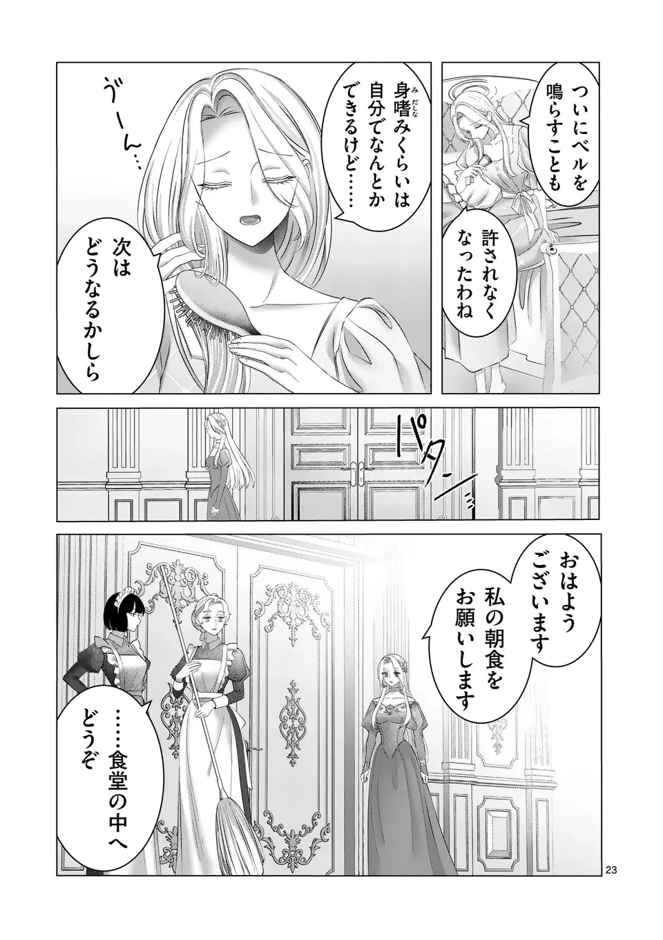 冷酷無慈悲な夫と身体が入れ替わったら、思ったよりも溺愛されていました@comic 第1話 - 23