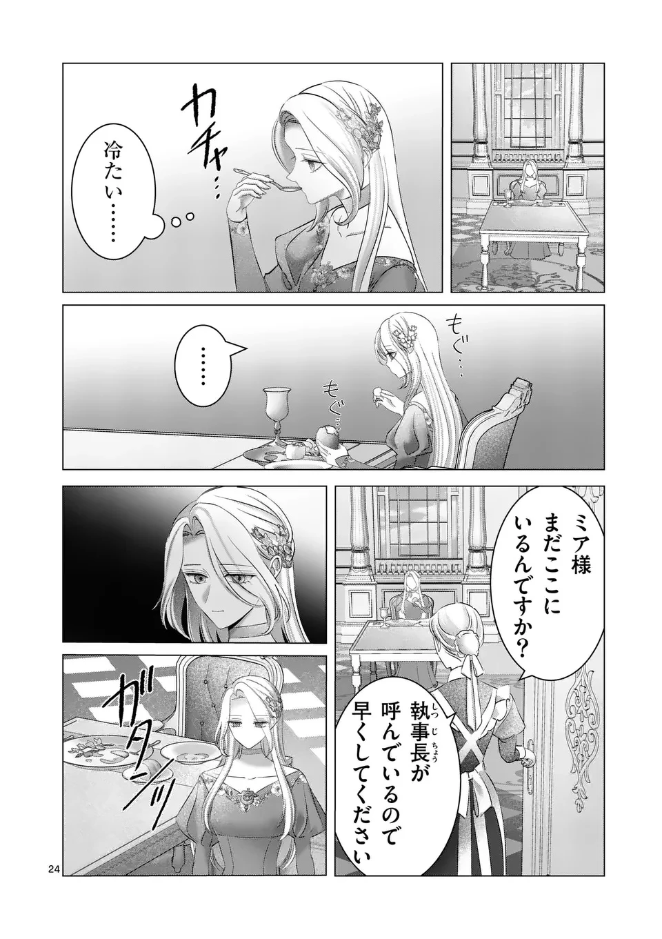 冷酷無慈悲な夫と身体が入れ替わったら、思ったよりも溺愛されていました@comic 第1話 - 24