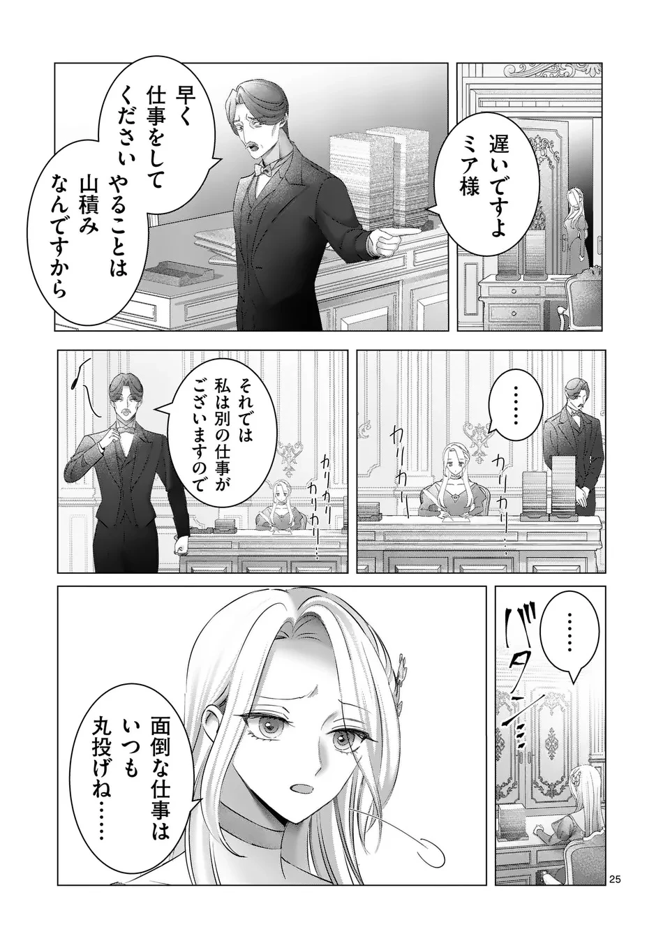 冷酷無慈悲な夫と身体が入れ替わったら、思ったよりも溺愛されていました@comic 第1話 - 25