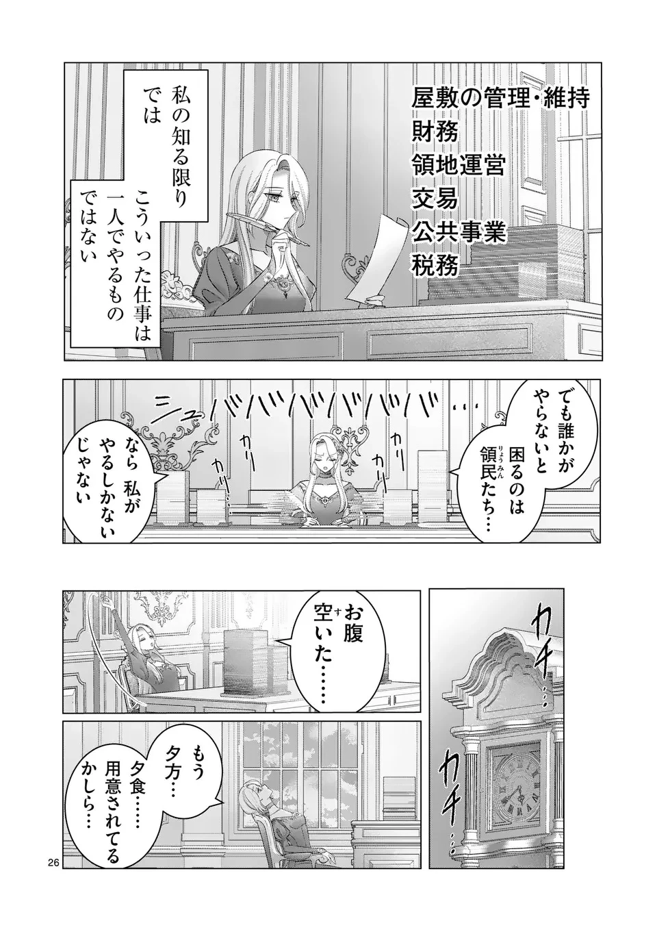 冷酷無慈悲な夫と身体が入れ替わったら、思ったよりも溺愛されていました@comic 第1話 - 26