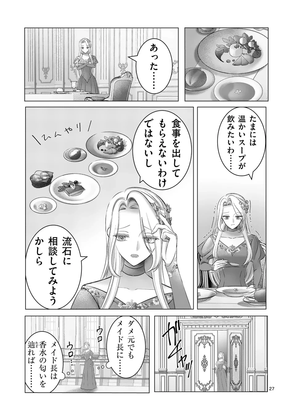 冷酷無慈悲な夫と身体が入れ替わったら、思ったよりも溺愛されていました@comic 第1話 - 27