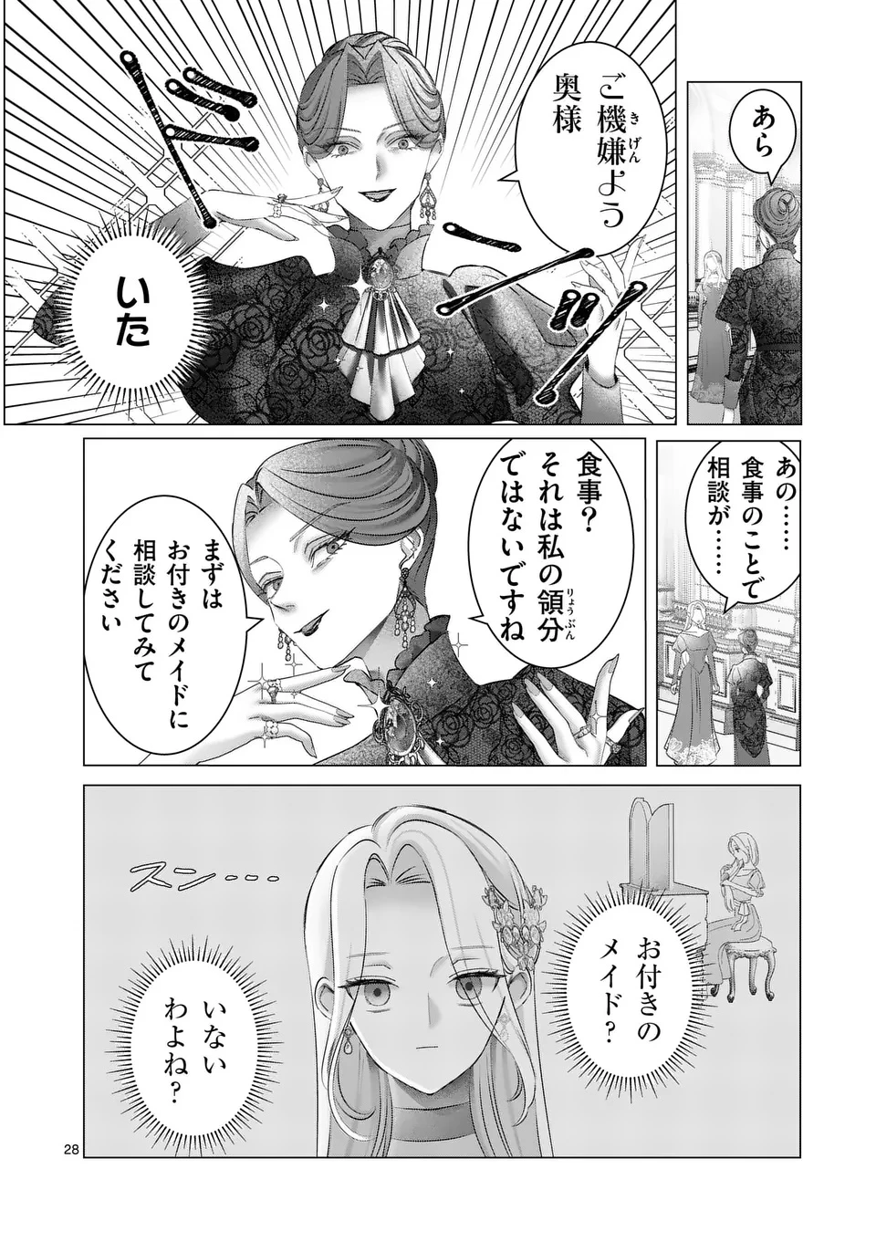 冷酷無慈悲な夫と身体が入れ替わったら、思ったよりも溺愛されていました@comic 第1話 - 28
