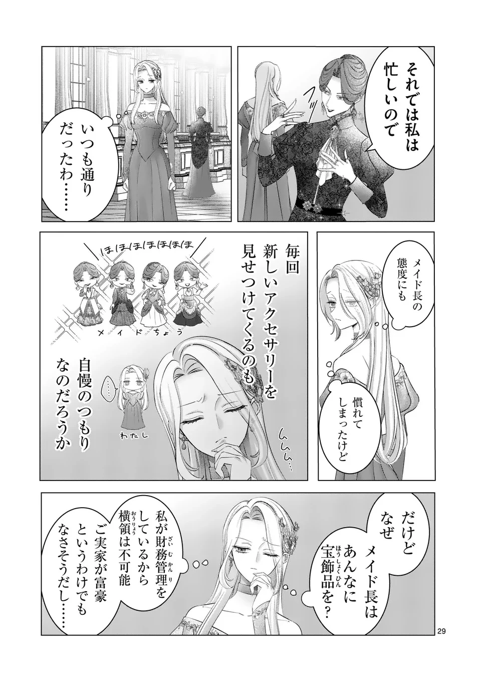 冷酷無慈悲な夫と身体が入れ替わったら、思ったよりも溺愛されていました@comic 第1話 - 29