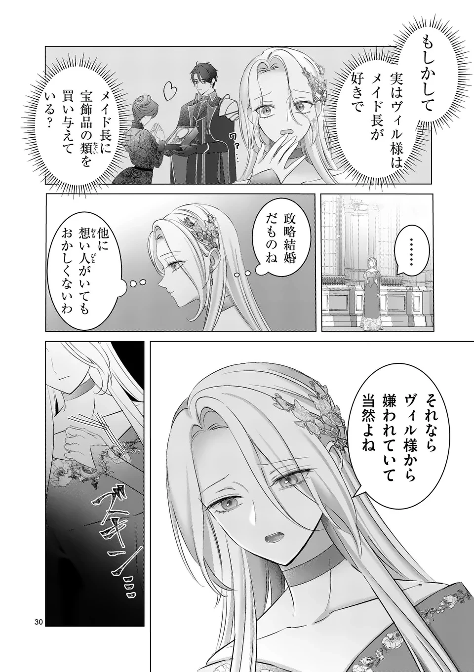冷酷無慈悲な夫と身体が入れ替わったら、思ったよりも溺愛されていました@comic 第1話 - 30