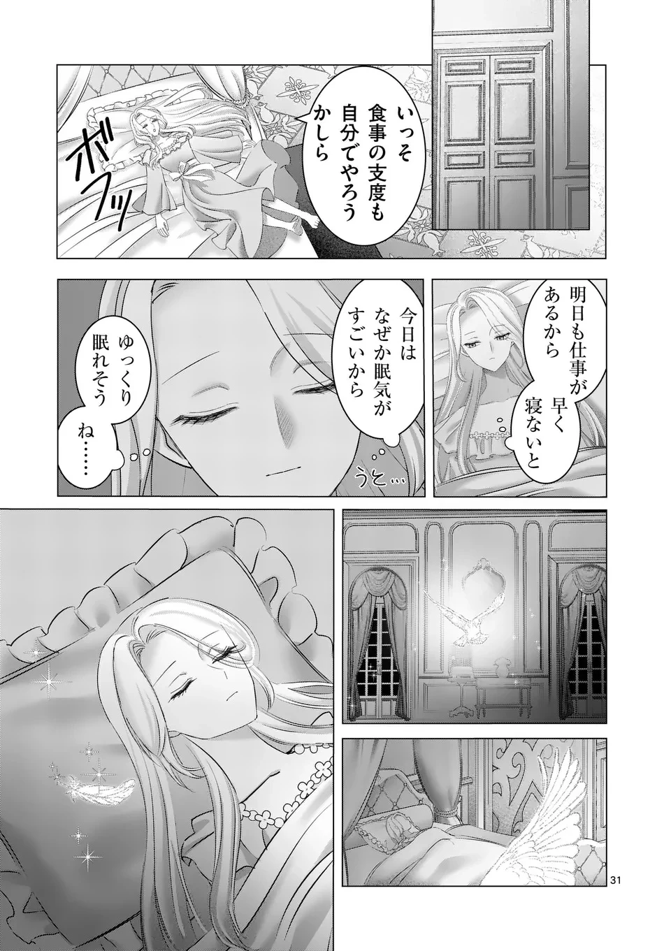 冷酷無慈悲な夫と身体が入れ替わったら、思ったよりも溺愛されていました@comic 第1話 - 31