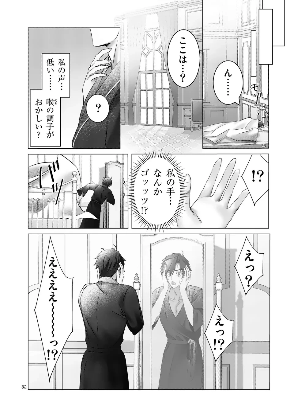 冷酷無慈悲な夫と身体が入れ替わったら、思ったよりも溺愛されていました@comic 第1話 - 32