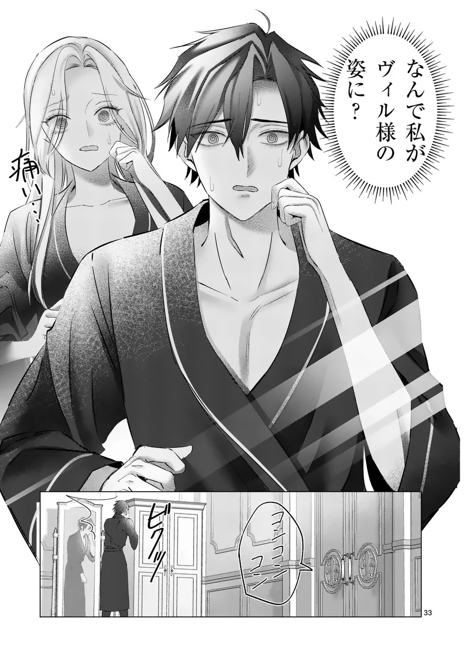 冷酷無慈悲な夫と身体が入れ替わったら、思ったよりも溺愛されていました@comic 第1話 - 33