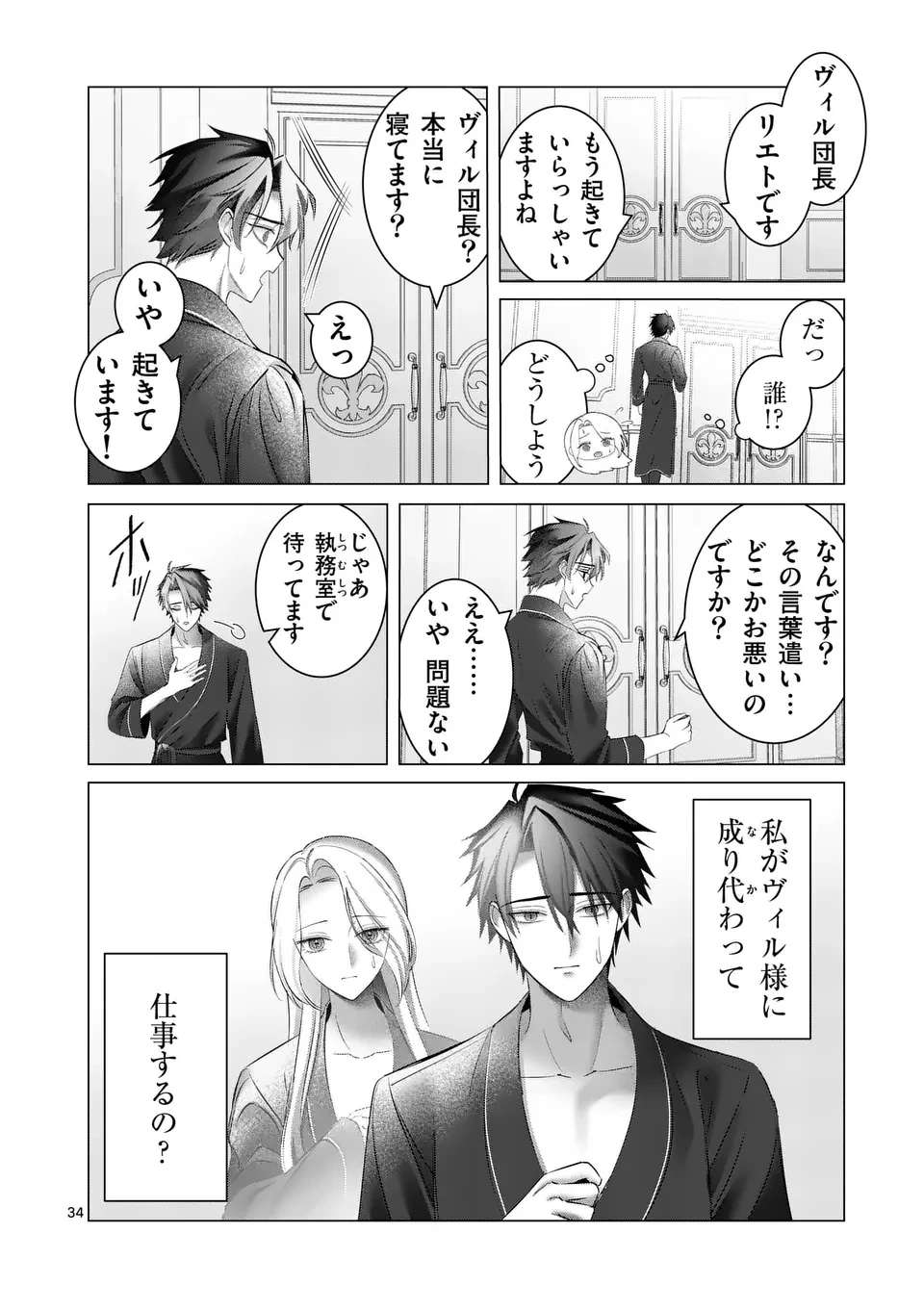 冷酷無慈悲な夫と身体が入れ替わったら、思ったよりも溺愛されていました@comic 第1話 - 34
