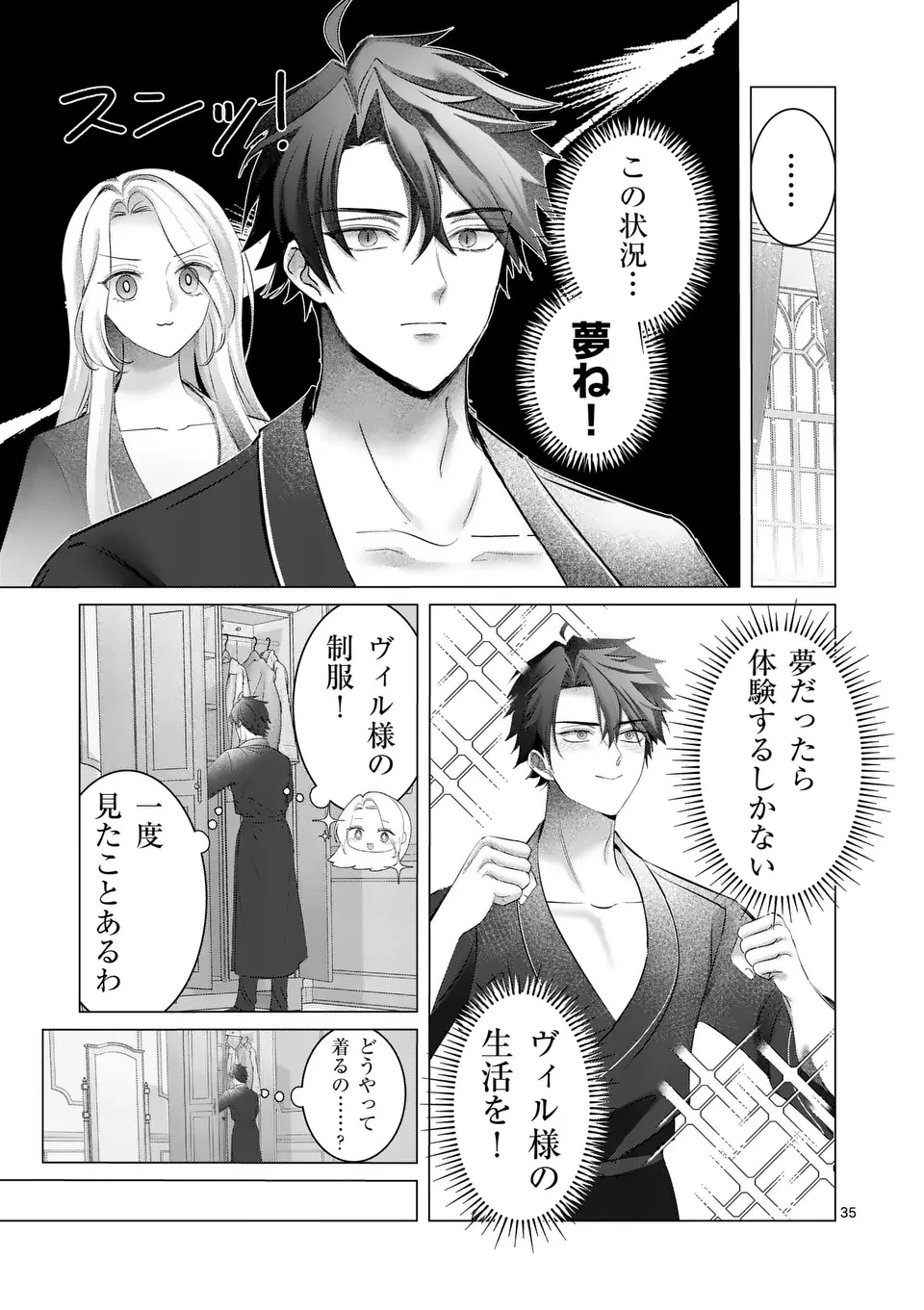 冷酷無慈悲な夫と身体が入れ替わったら、思ったよりも溺愛されていました@comic 第1話 - 35
