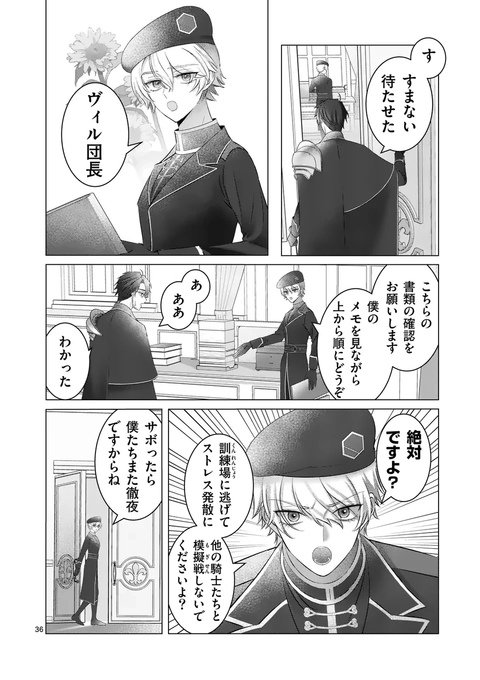 冷酷無慈悲な夫と身体が入れ替わったら、思ったよりも溺愛されていました@comic 第1話 - 36