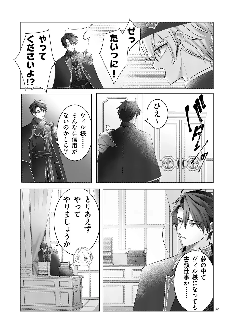 冷酷無慈悲な夫と身体が入れ替わったら、思ったよりも溺愛されていました@comic 第1話 - 37