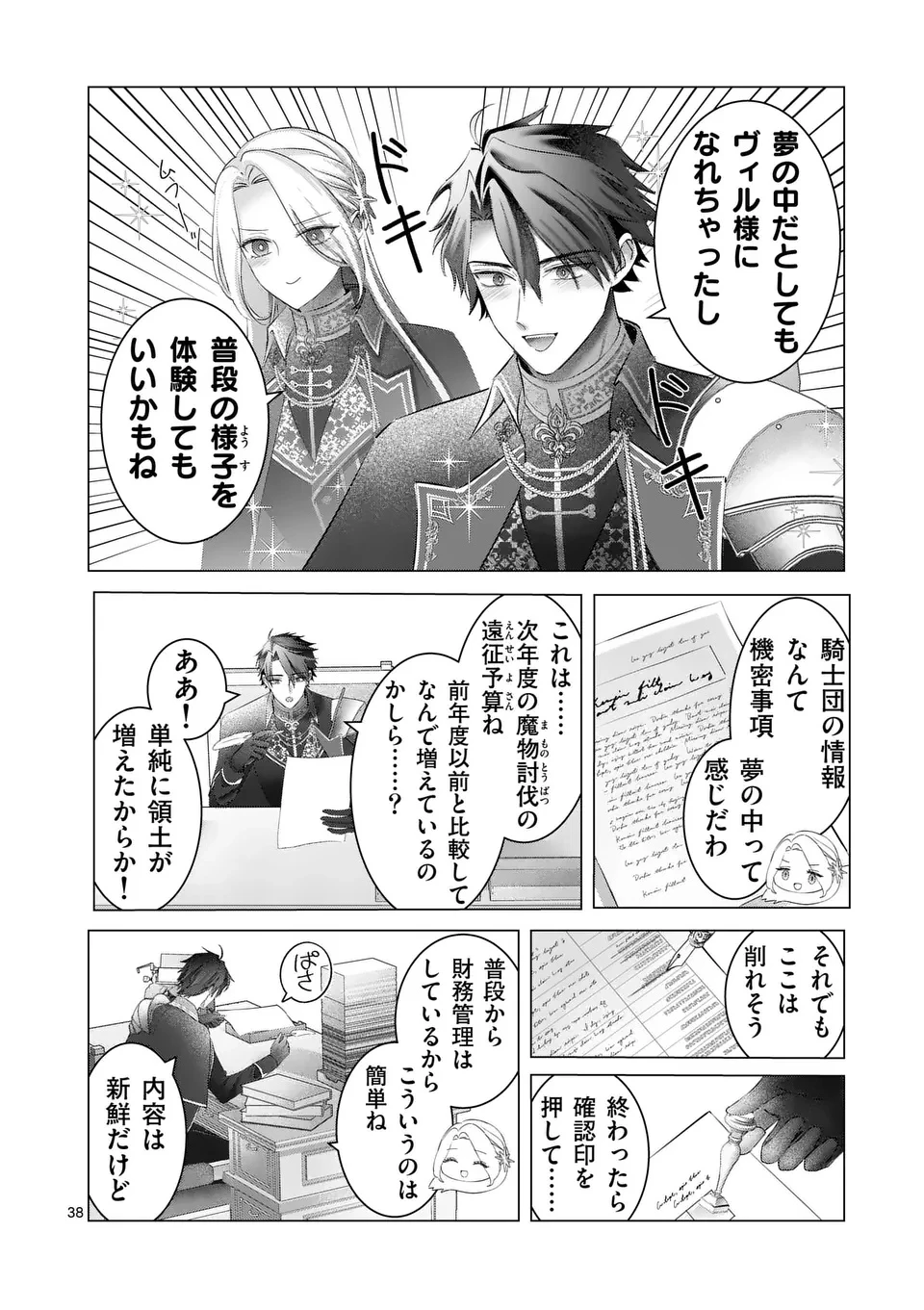 冷酷無慈悲な夫と身体が入れ替わったら、思ったよりも溺愛されていました@comic 第1話 - 38