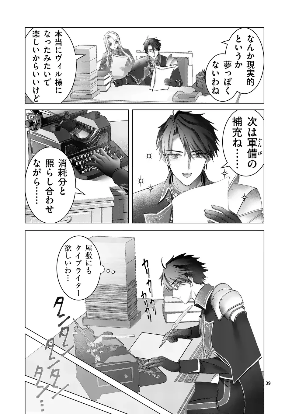 冷酷無慈悲な夫と身体が入れ替わったら、思ったよりも溺愛されていました@comic 第1話 - 39