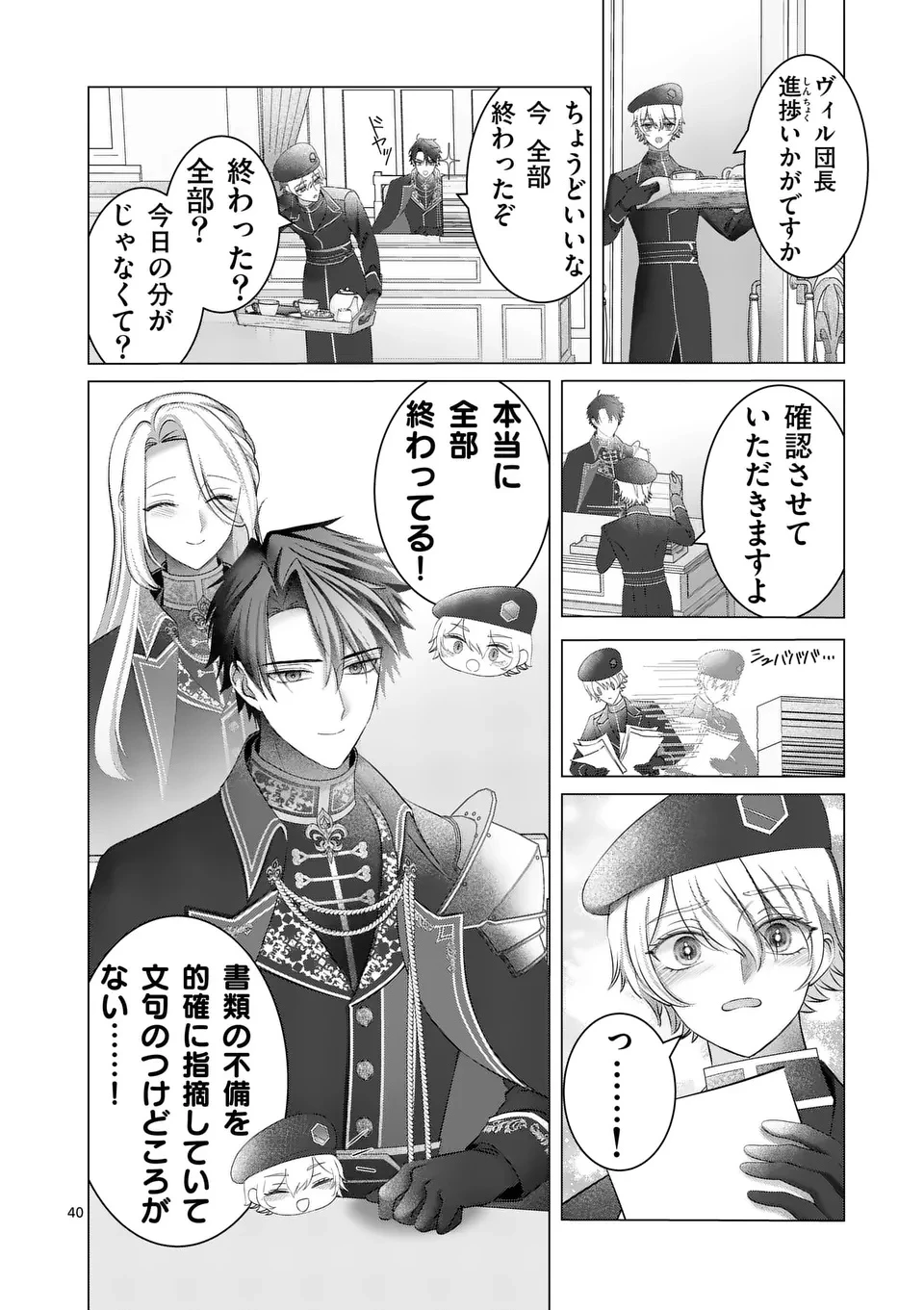冷酷無慈悲な夫と身体が入れ替わったら、思ったよりも溺愛されていました@comic 第1話 - 40