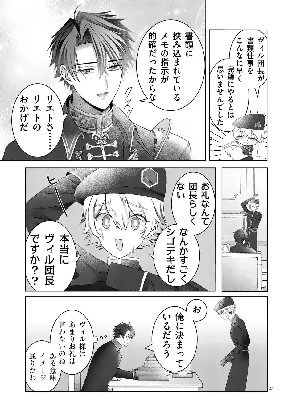 冷酷無慈悲な夫と身体が入れ替わったら、思ったよりも溺愛されていました@comic 第1話 - 41
