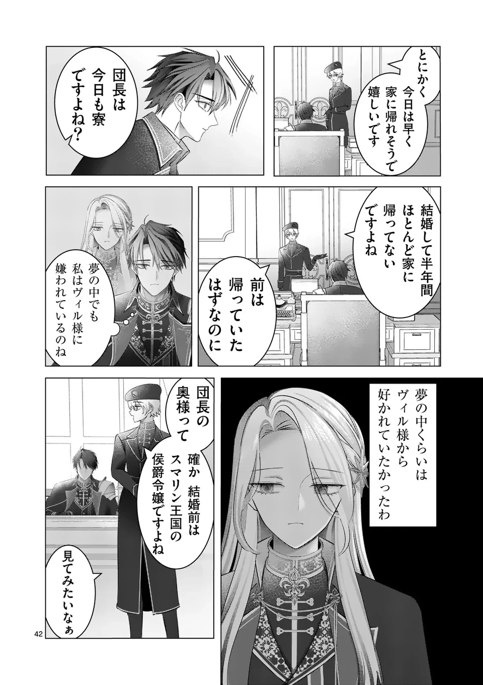 冷酷無慈悲な夫と身体が入れ替わったら、思ったよりも溺愛されていました@comic 第1話 - 42