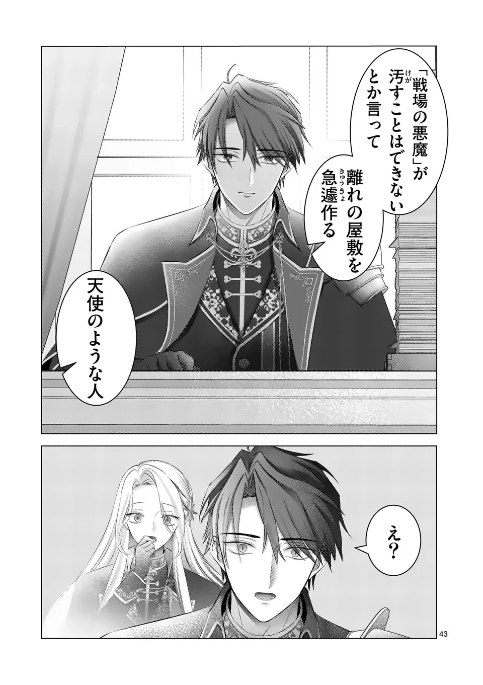 冷酷無慈悲な夫と身体が入れ替わったら、思ったよりも溺愛されていました@comic 第1話 - 43