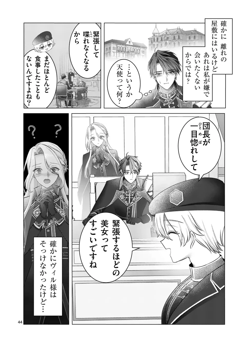 冷酷無慈悲な夫と身体が入れ替わったら、思ったよりも溺愛されていました@comic 第1話 - 44