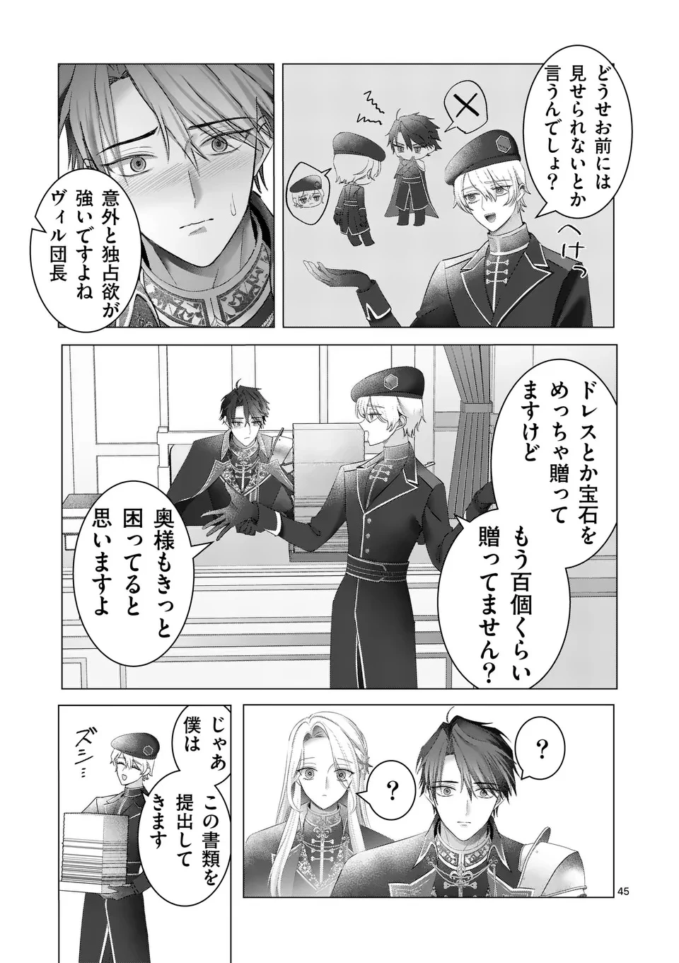 冷酷無慈悲な夫と身体が入れ替わったら、思ったよりも溺愛されていました@comic 第1話 - 45