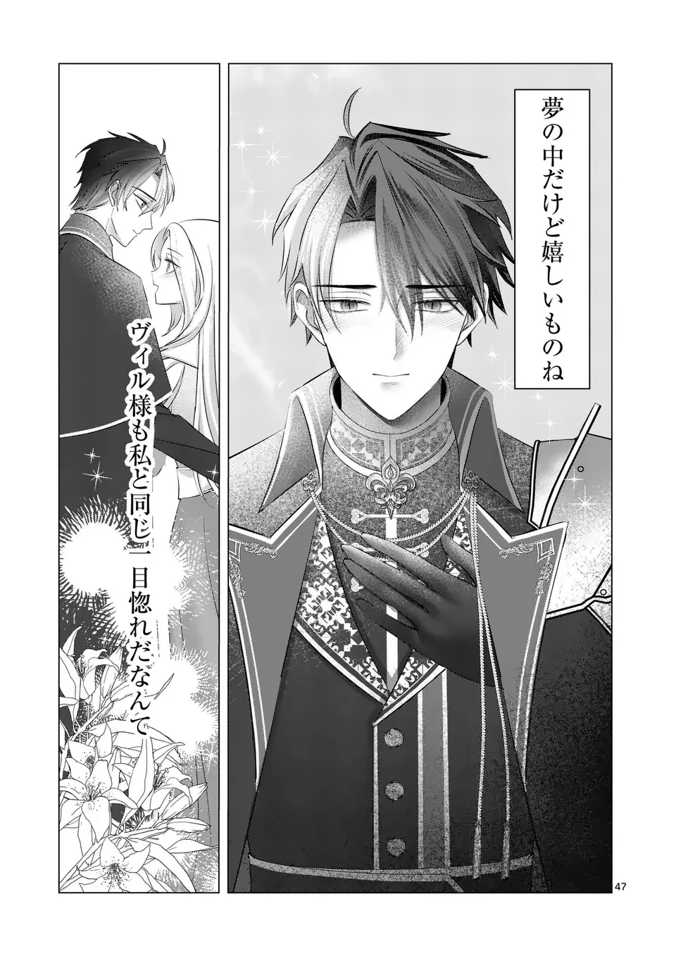 冷酷無慈悲な夫と身体が入れ替わったら、思ったよりも溺愛されていました@comic 第1話 - 47