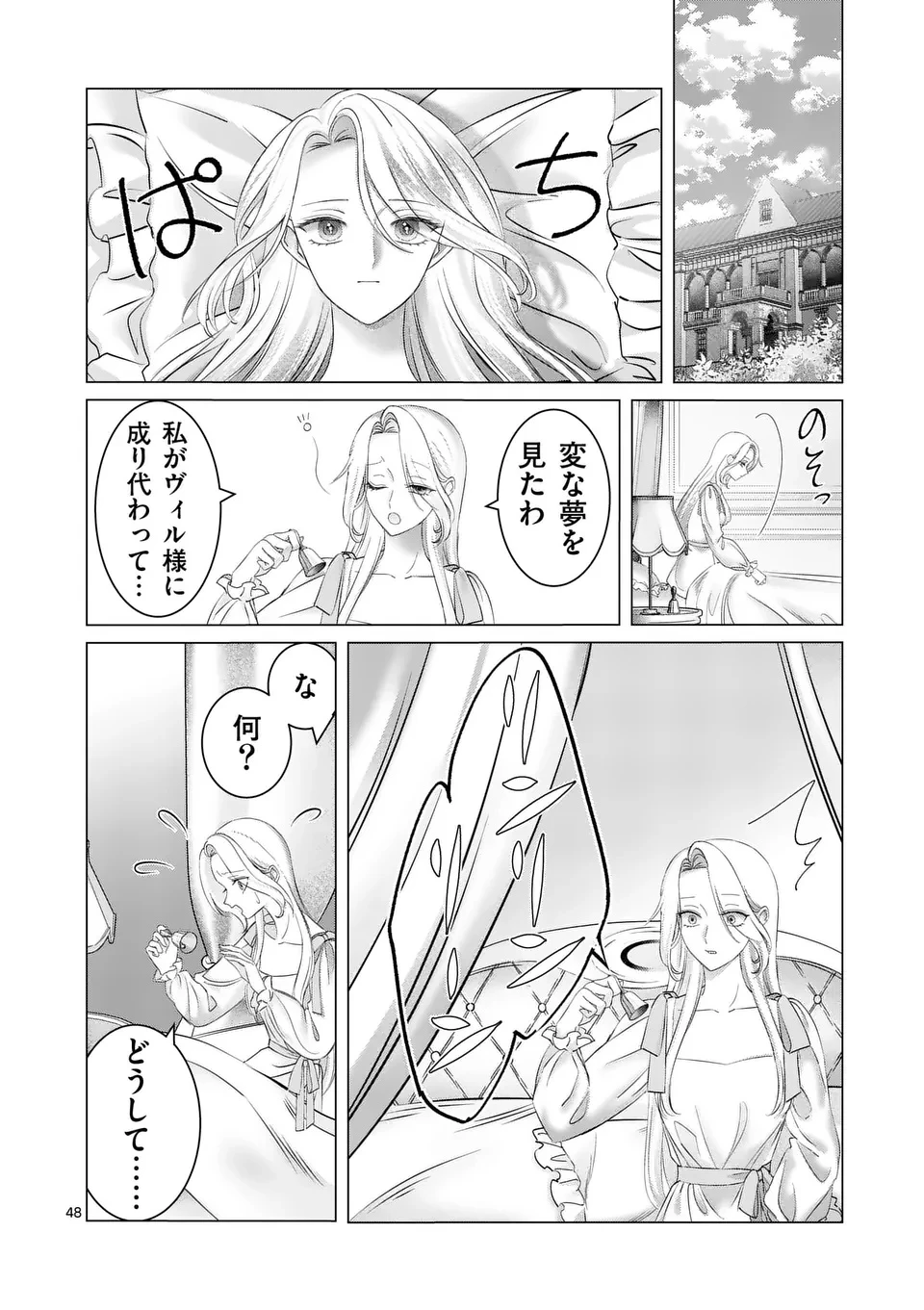 冷酷無慈悲な夫と身体が入れ替わったら、思ったよりも溺愛されていました@comic 第1話 - 48