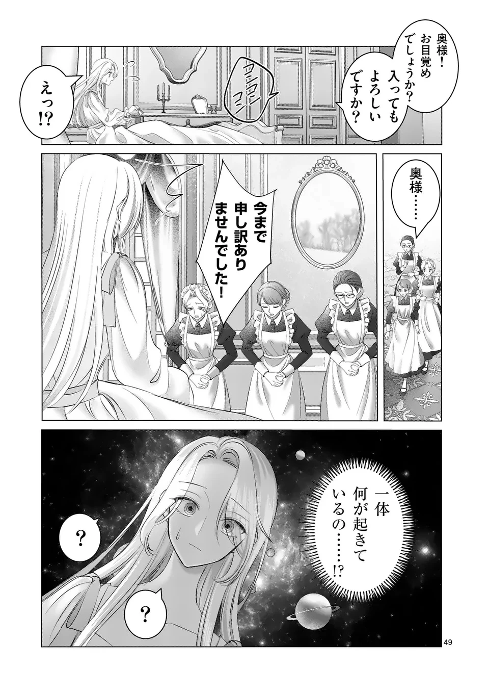 冷酷無慈悲な夫と身体が入れ替わったら、思ったよりも溺愛されていました@comic 第1話 - 49