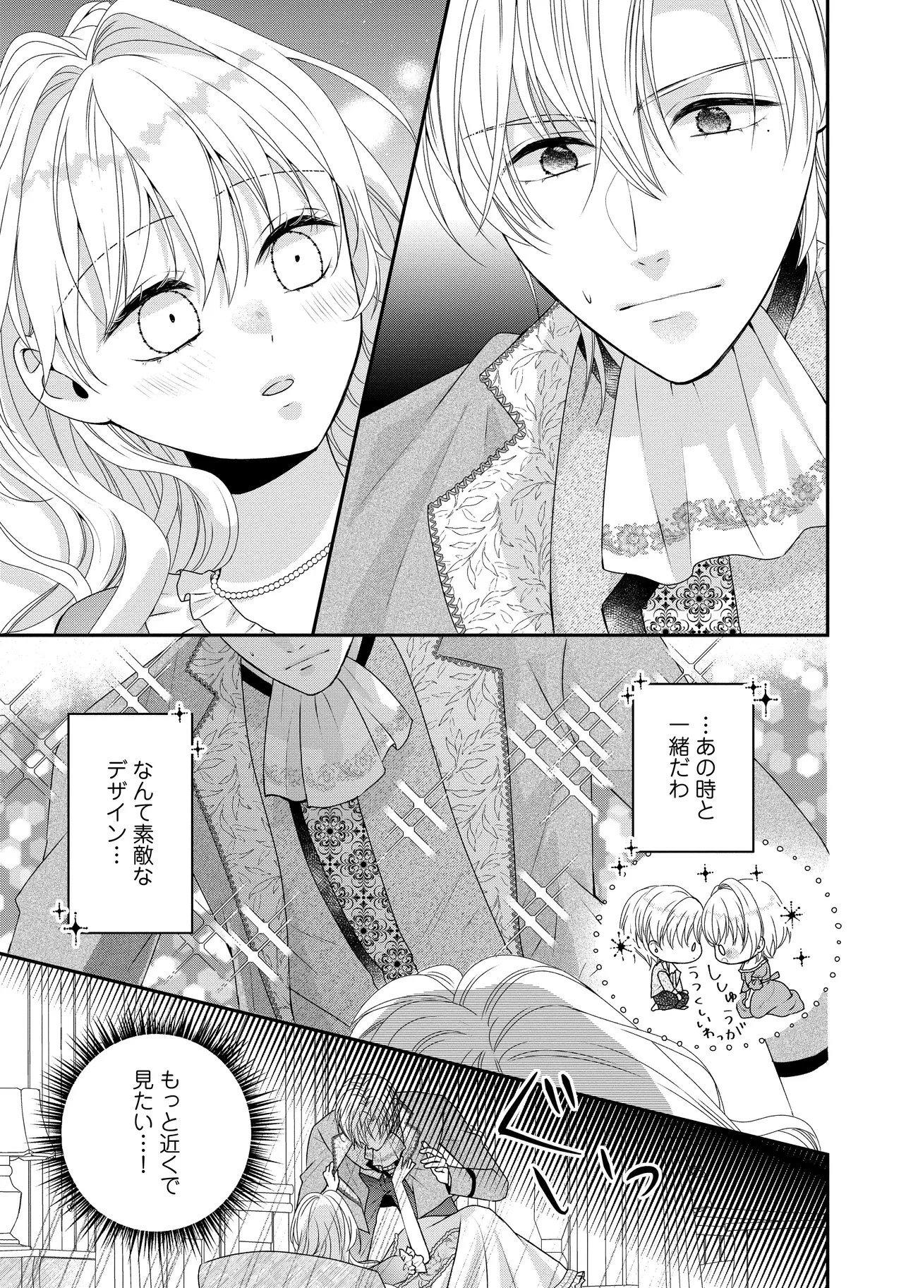 売られた令嬢は最後の夜にヤリ逃げしました〜平和に子育てしていると、迎えに来たのは激重王子様でした〜 第3話 - 1