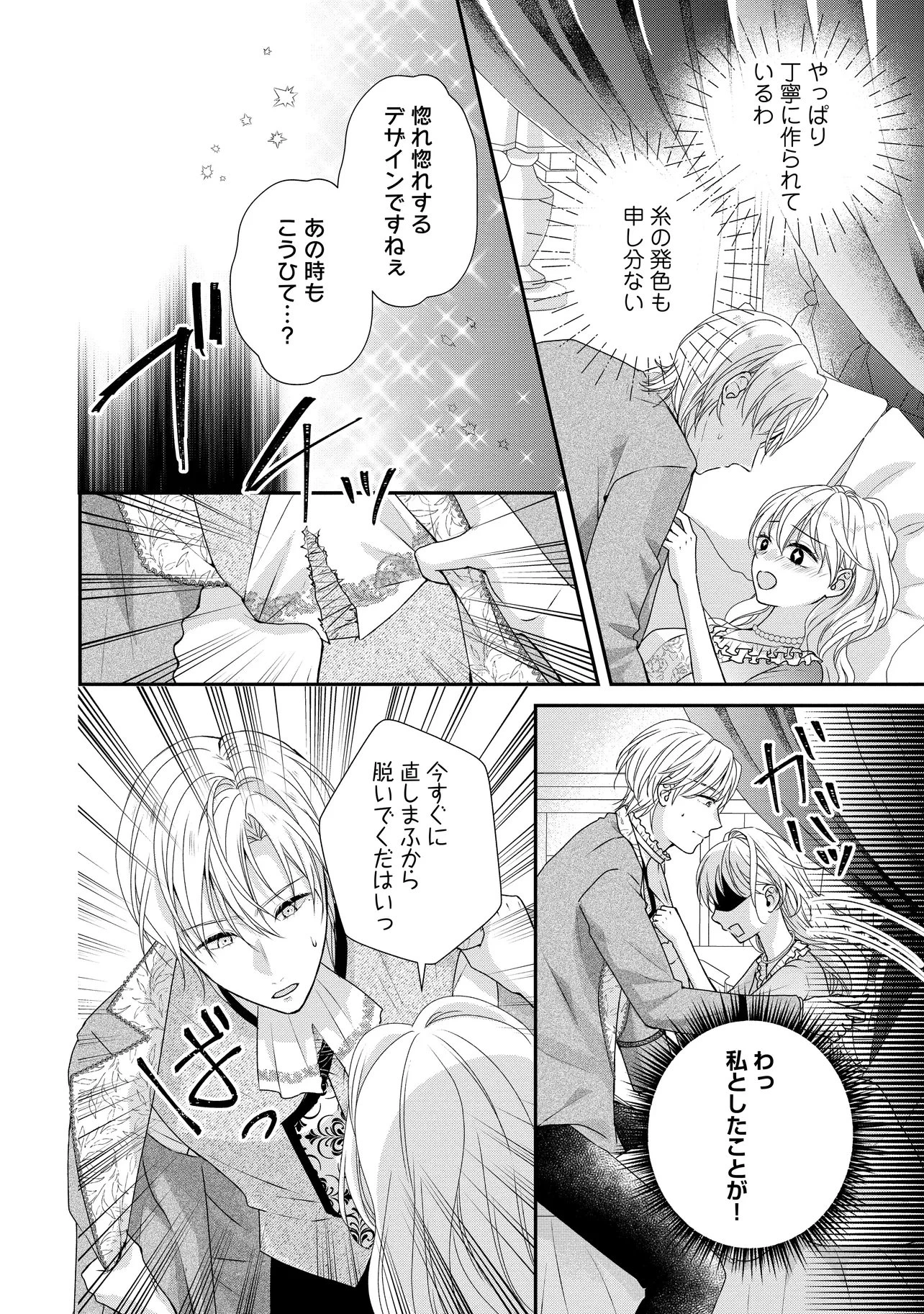 売られた令嬢は最後の夜にヤリ逃げしました〜平和に子育てしていると、迎えに来たのは激重王子様でした〜 第3話 - 2