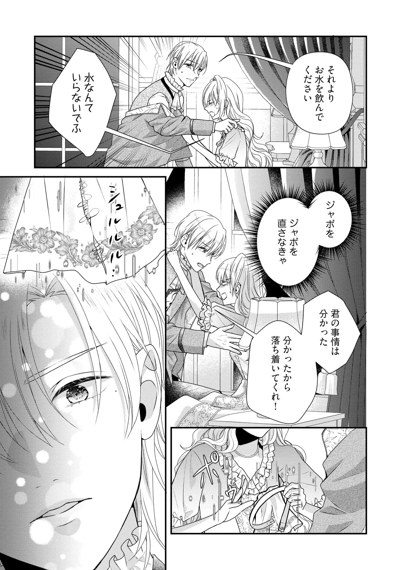 売られた令嬢は最後の夜にヤリ逃げしました〜平和に子育てしていると、迎えに来たのは激重王子様でした〜 第3話 - 3