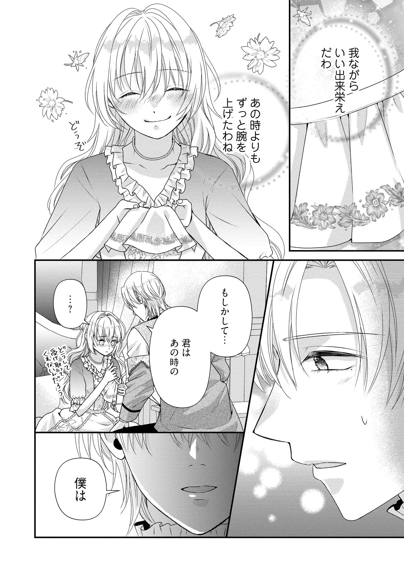 売られた令嬢は最後の夜にヤリ逃げしました〜平和に子育てしていると、迎えに来たのは激重王子様でした〜 第3話 - 4