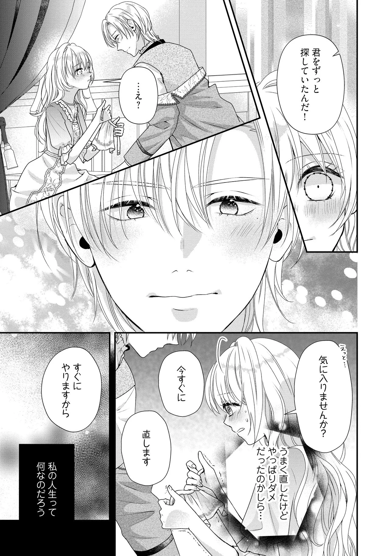 売られた令嬢は最後の夜にヤリ逃げしました〜平和に子育てしていると、迎えに来たのは激重王子様でした〜 第3話 - 5