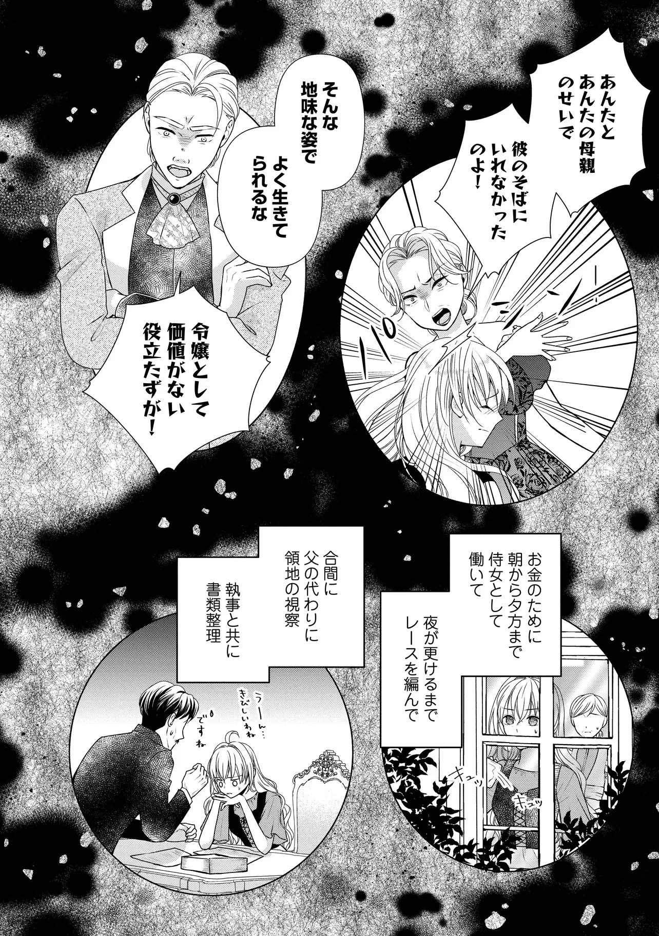 売られた令嬢は最後の夜にヤリ逃げしました〜平和に子育てしていると、迎えに来たのは激重王子様でした〜 第3話 - 6