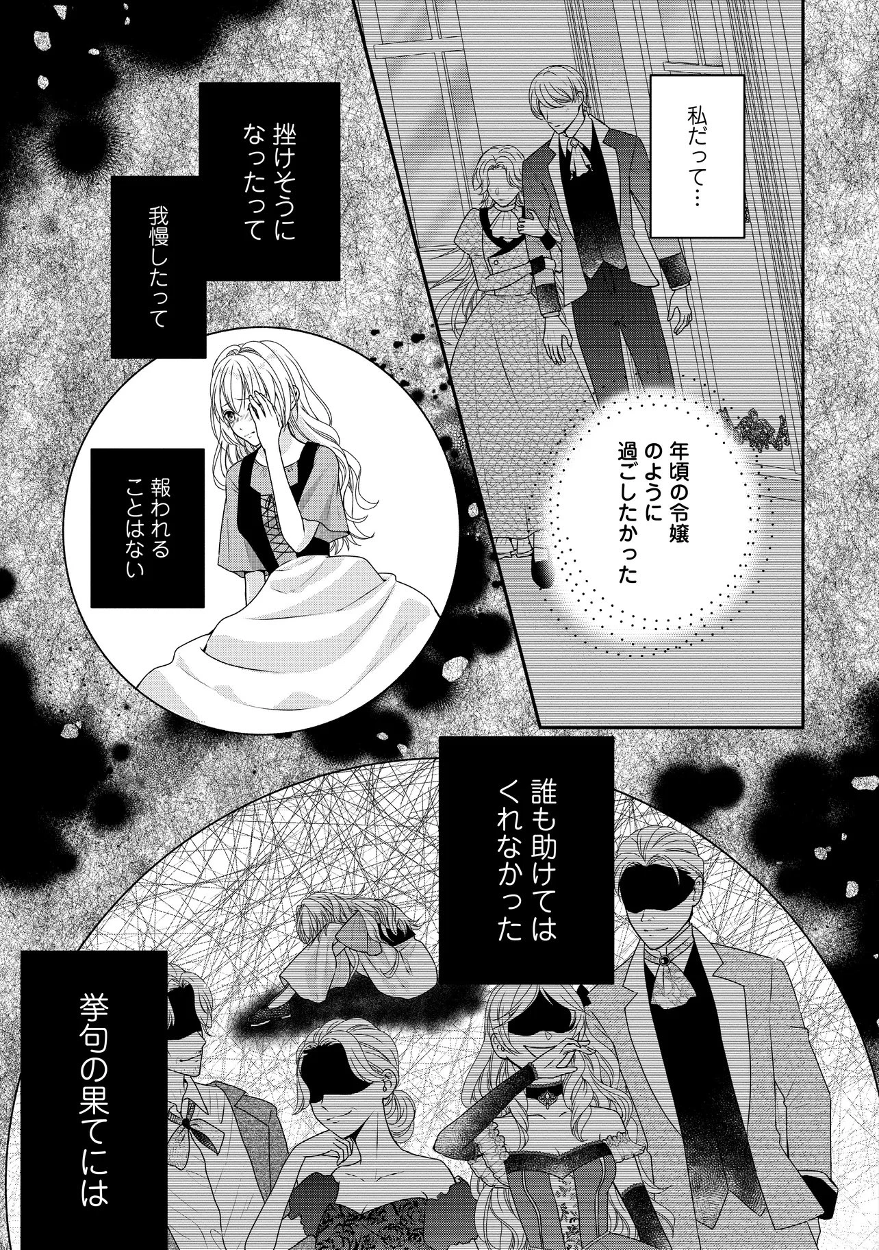 売られた令嬢は最後の夜にヤリ逃げしました〜平和に子育てしていると、迎えに来たのは激重王子様でした〜 第3話 - 7