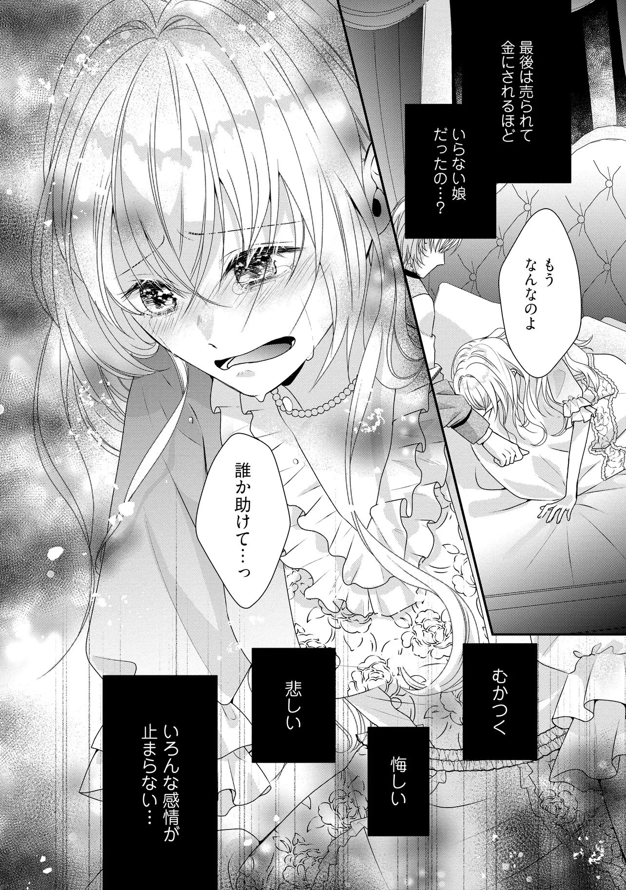売られた令嬢は最後の夜にヤリ逃げしました〜平和に子育てしていると、迎えに来たのは激重王子様でした〜 第3話 - 8