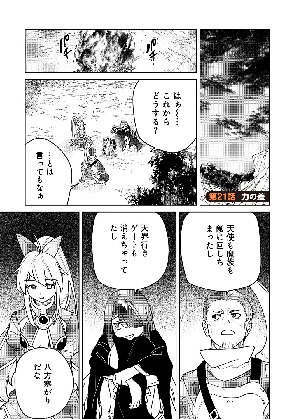 なでなでスキルで魔力注入!! 第21話 - 1