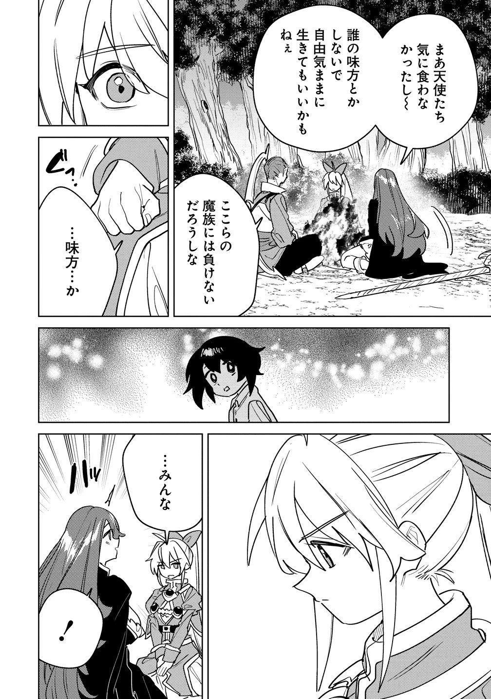 なでなでスキルで魔力注入!! 第21話 - 2